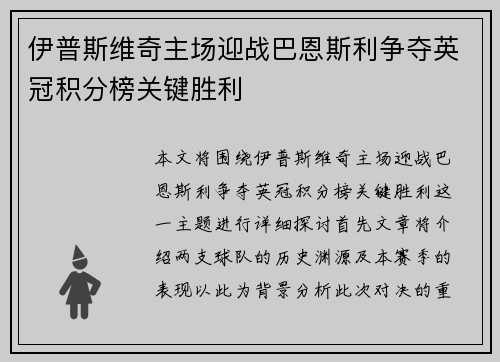 伊普斯维奇主场迎战巴恩斯利争夺英冠积分榜关键胜利