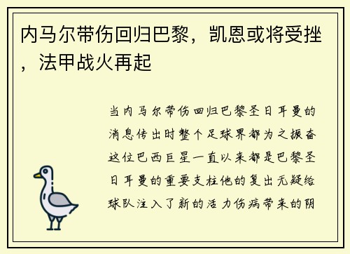 内马尔带伤回归巴黎，凯恩或将受挫，法甲战火再起