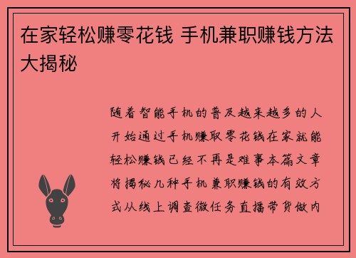 在家轻松赚零花钱 手机兼职赚钱方法大揭秘