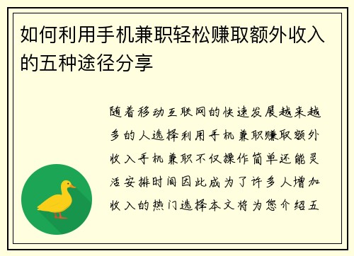 如何利用手机兼职轻松赚取额外收入的五种途径分享