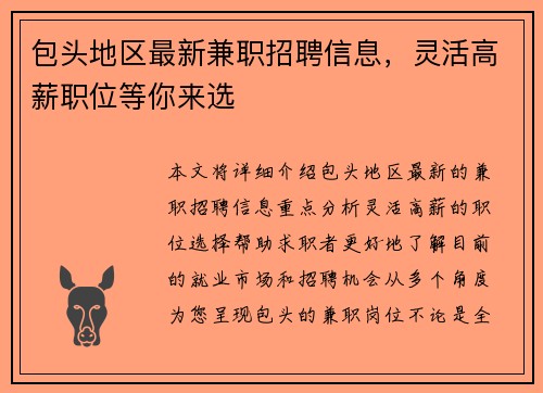 包头地区最新兼职招聘信息，灵活高薪职位等你来选