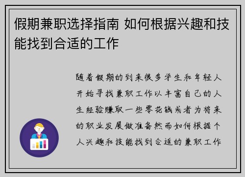 假期兼职选择指南 如何根据兴趣和技能找到合适的工作