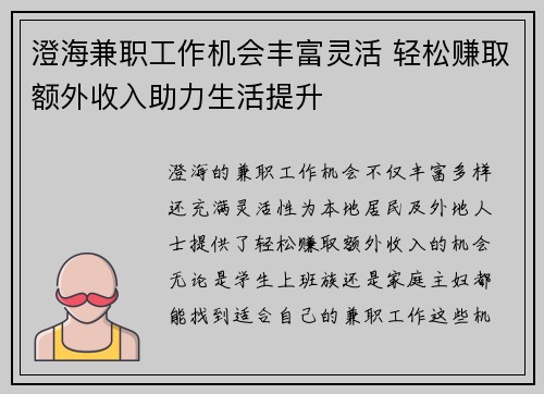澄海兼职工作机会丰富灵活 轻松赚取额外收入助力生活提升