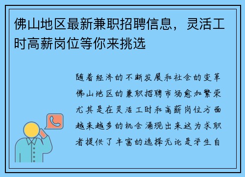 佛山地区最新兼职招聘信息，灵活工时高薪岗位等你来挑选