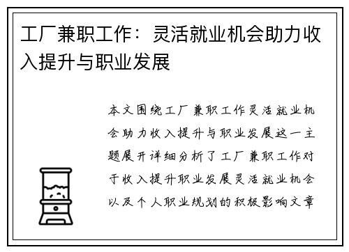 工厂兼职工作：灵活就业机会助力收入提升与职业发展