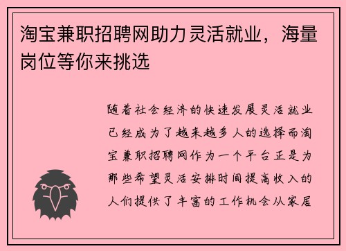 淘宝兼职招聘网助力灵活就业，海量岗位等你来挑选