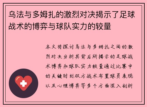 乌法与多姆扎的激烈对决揭示了足球战术的博弈与球队实力的较量