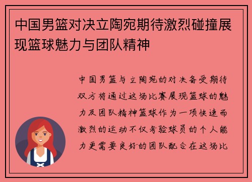 中国男篮对决立陶宛期待激烈碰撞展现篮球魅力与团队精神