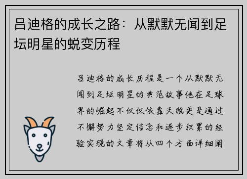 吕迪格的成长之路：从默默无闻到足坛明星的蜕变历程