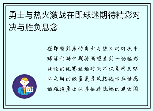 勇士与热火激战在即球迷期待精彩对决与胜负悬念