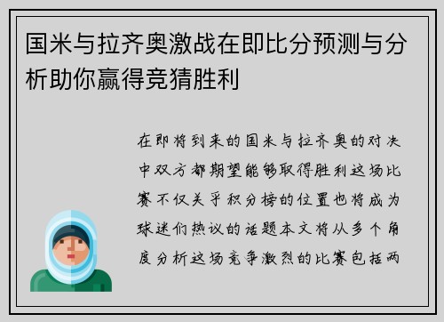 国米与拉齐奥激战在即比分预测与分析助你赢得竞猜胜利