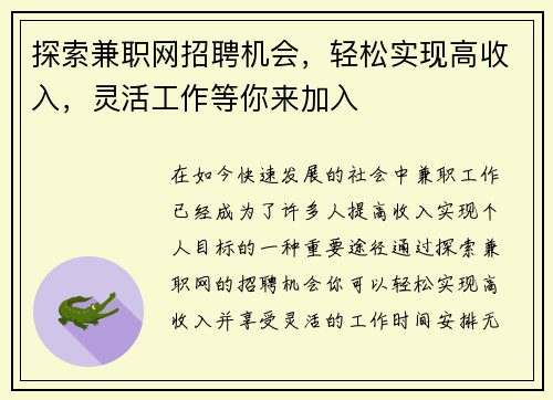探索兼职网招聘机会，轻松实现高收入，灵活工作等你来加入