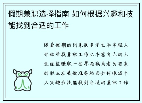 假期兼职选择指南 如何根据兴趣和技能找到合适的工作