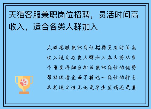 天猫客服兼职岗位招聘，灵活时间高收入，适合各类人群加入