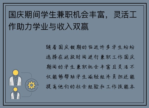 国庆期间学生兼职机会丰富，灵活工作助力学业与收入双赢