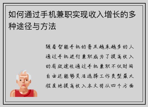 如何通过手机兼职实现收入增长的多种途径与方法