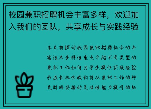 校园兼职招聘机会丰富多样，欢迎加入我们的团队，共享成长与实践经验