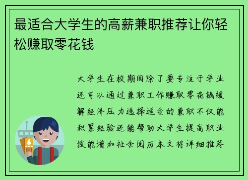 最适合大学生的高薪兼职推荐让你轻松赚取零花钱
