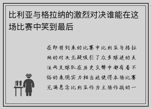 比利亚与格拉纳的激烈对决谁能在这场比赛中笑到最后