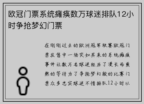 欧冠门票系统瘫痪数万球迷排队12小时争抢梦幻门票