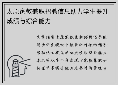 太原家教兼职招聘信息助力学生提升成绩与综合能力