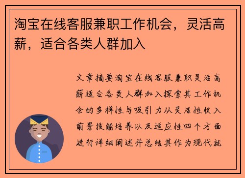 淘宝在线客服兼职工作机会，灵活高薪，适合各类人群加入
