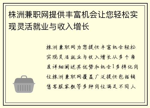 株洲兼职网提供丰富机会让您轻松实现灵活就业与收入增长
