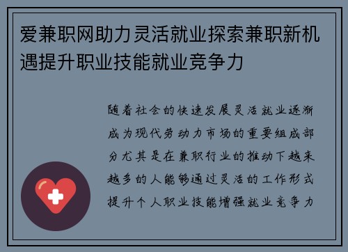 爱兼职网助力灵活就业探索兼职新机遇提升职业技能就业竞争力