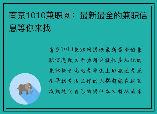 南京1010兼职网：最新最全的兼职信息等你来找