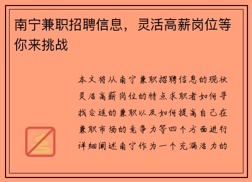 南宁兼职招聘信息，灵活高薪岗位等你来挑战