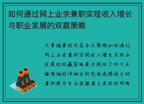 如何通过网上业余兼职实现收入增长与职业发展的双赢策略