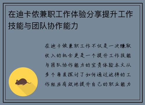 在迪卡侬兼职工作体验分享提升工作技能与团队协作能力