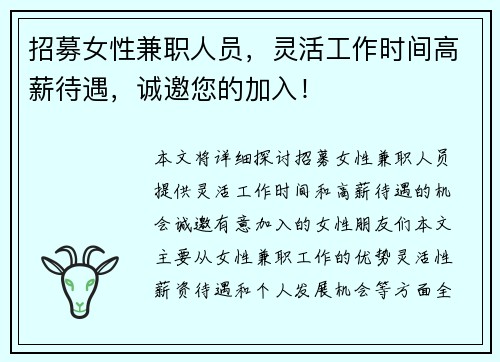 招募女性兼职人员，灵活工作时间高薪待遇，诚邀您的加入！