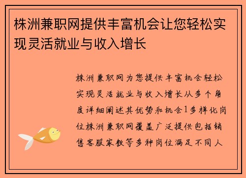 株洲兼职网提供丰富机会让您轻松实现灵活就业与收入增长