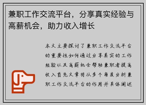 兼职工作交流平台，分享真实经验与高薪机会，助力收入增长