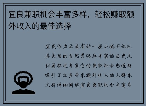 宜良兼职机会丰富多样，轻松赚取额外收入的最佳选择