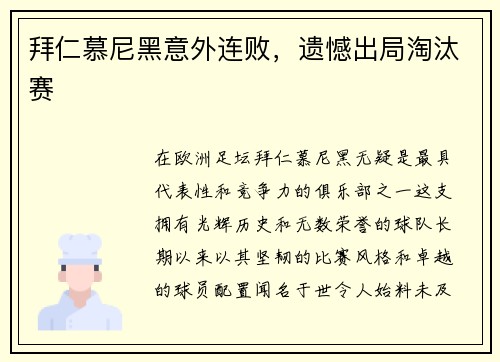 拜仁慕尼黑意外连败，遗憾出局淘汰赛