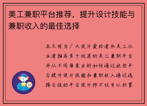 美工兼职平台推荐，提升设计技能与兼职收入的最佳选择