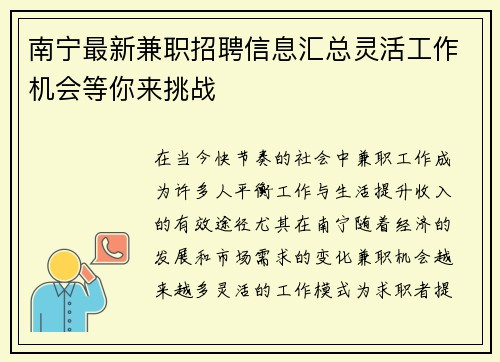 南宁最新兼职招聘信息汇总灵活工作机会等你来挑战