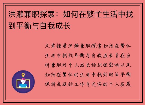 洪濑兼职探索：如何在繁忙生活中找到平衡与自我成长