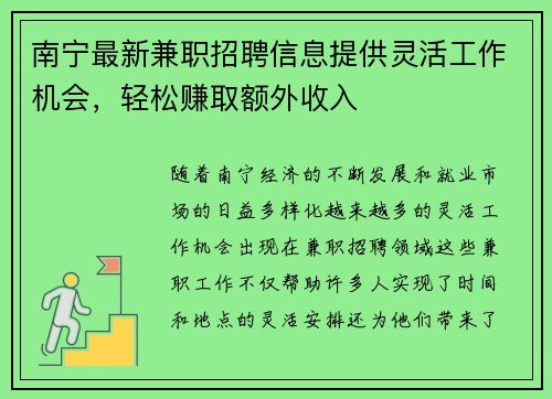 南宁最新兼职招聘信息提供灵活工作机会，轻松赚取额外收入