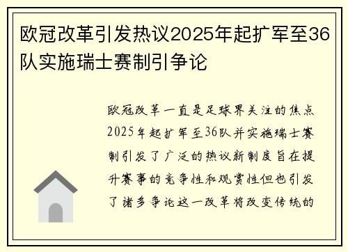 欧冠改革引发热议2025年起扩军至36队实施瑞士赛制引争论