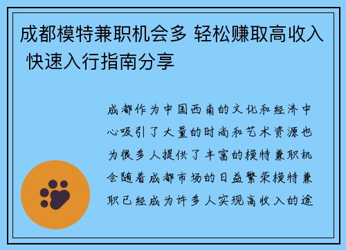 成都模特兼职机会多 轻松赚取高收入 快速入行指南分享