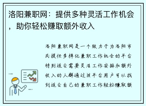 洛阳兼职网：提供多种灵活工作机会，助你轻松赚取额外收入