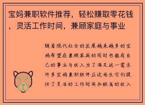 宝妈兼职软件推荐，轻松赚取零花钱，灵活工作时间，兼顾家庭与事业