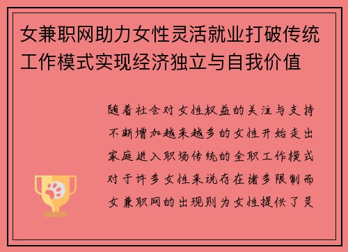 女兼职网助力女性灵活就业打破传统工作模式实现经济独立与自我价值