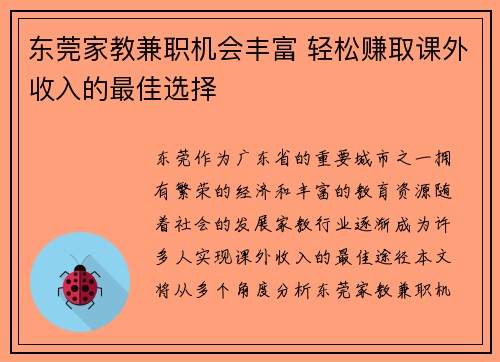 东莞家教兼职机会丰富 轻松赚取课外收入的最佳选择