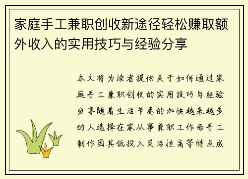 家庭手工兼职创收新途径轻松赚取额外收入的实用技巧与经验分享