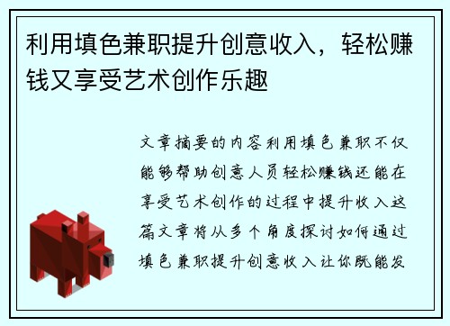 利用填色兼职提升创意收入，轻松赚钱又享受艺术创作乐趣