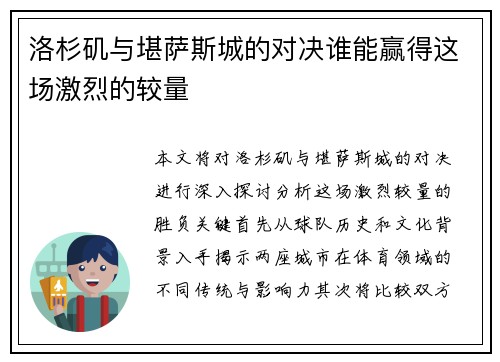 洛杉矶与堪萨斯城的对决谁能赢得这场激烈的较量
